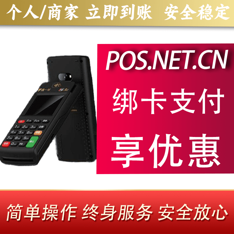 东丽鑫一付智能POS